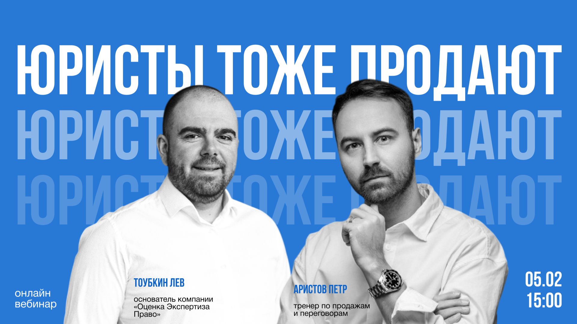 Вебинар "Юристы тоже продают" смотреть онлайн
