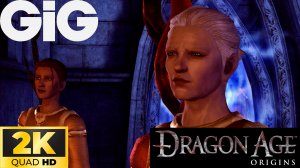 Dragon Age Origins Ремастер в 2K #8 - Страж Предела