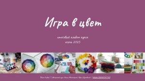 Композиция, Игра в цвет, Хюгге в пэчворке. Выпускные 2025
