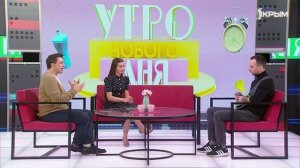 «Утро нового дня». В гостях Евгений Мельник