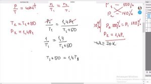 Задача на применение закона Шарля