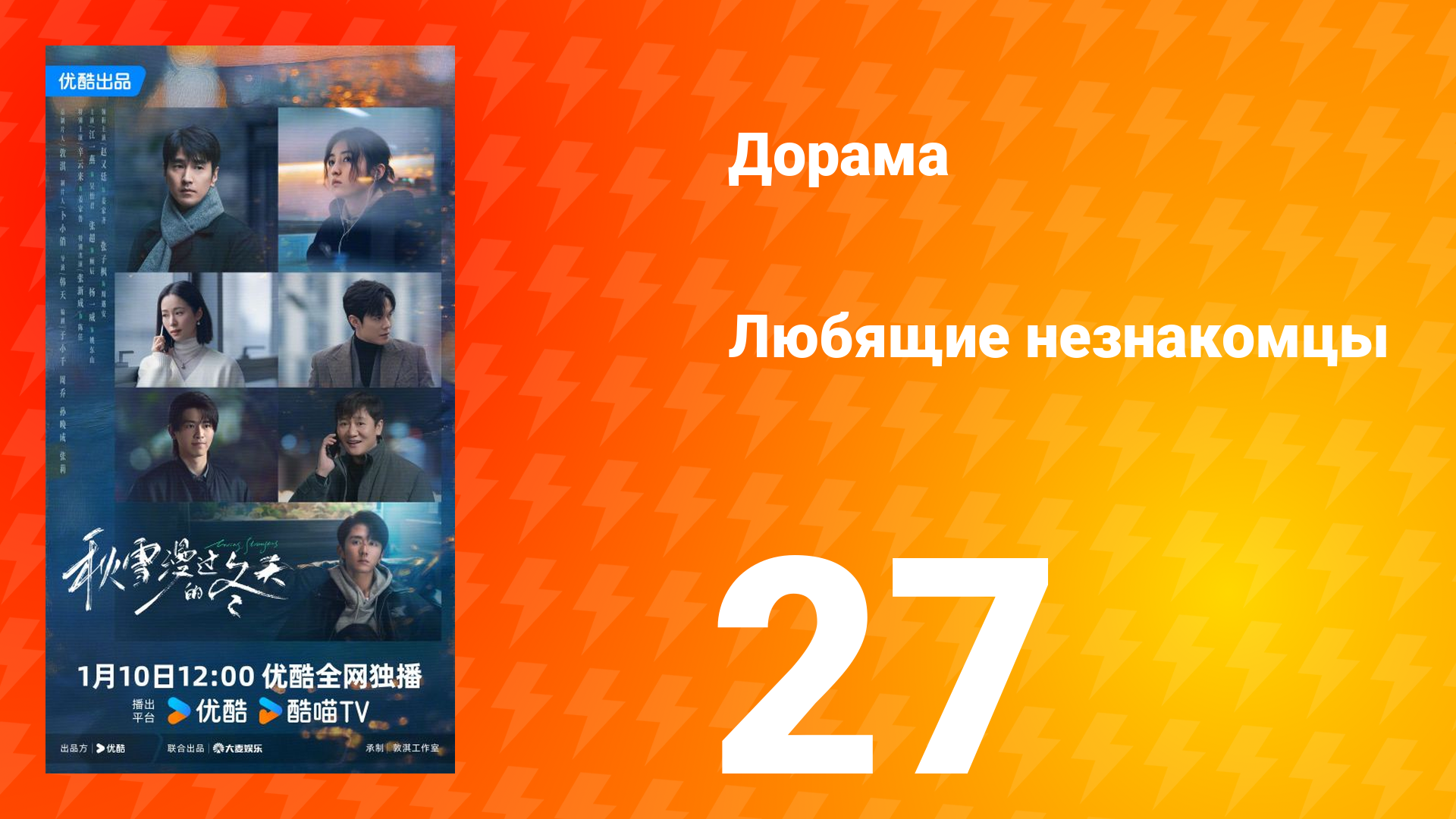 Любящие незнакомцы 27 серия смотреть онлайн