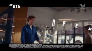 Анонс и рекламный блок (Муз-ТВ, 09.02.2026)