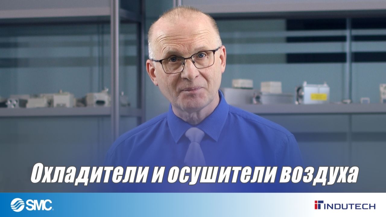Подготовка  воздуха - охладители и осушители