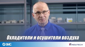 Подготовка  воздуха - охладители и осушители