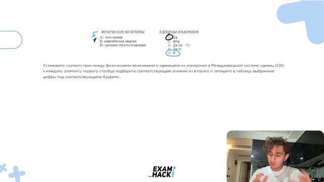 Установите соответствие между физическими величинами и единицами их измерения в - №25325 смотреть онлайн