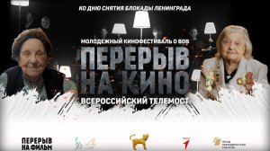 Всероссийский телемост с Еленой Павловной Гирей