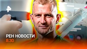 Выставка в Саудовской Аравии / "Мовный" скандал / Контроль за продажей/ РЕН Новости 8:30, 09.02.2026