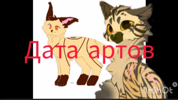 Дата окончания артов-