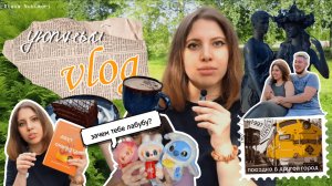 уютный летний влог | поездка в другой город | чтение | природная красота | размеренная жизнь
