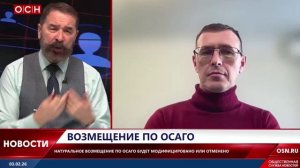 Возмещение по ОСАГО будет модифицировано или отменено
