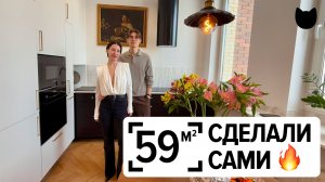 💥«Эгоистичный» интерьер 59 м²! ТАК МОЖНО БЫЛО? Сделали ВСЕ сами и вот что вышло