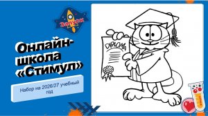 Набор на 2026-27 год. Общая информация о школе