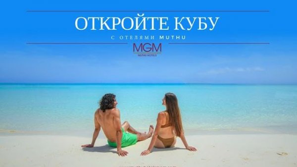 2025. Куба. MGM Muthu Hotels