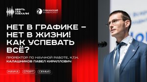 Подкаст. Выпуск 1. Нет в графике нет в жизни! Как успевать всё?