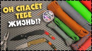 Какой Паракорд Выбрать? Плетение Из Паракорда HARDWICK