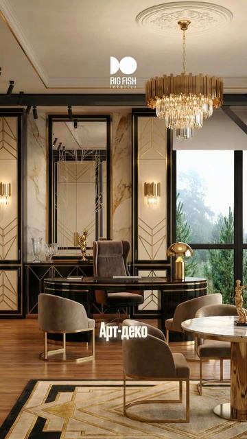 Всю жизнь только в одном офисе. Какой стиль вы выбрали? #interiordesign #bigfish