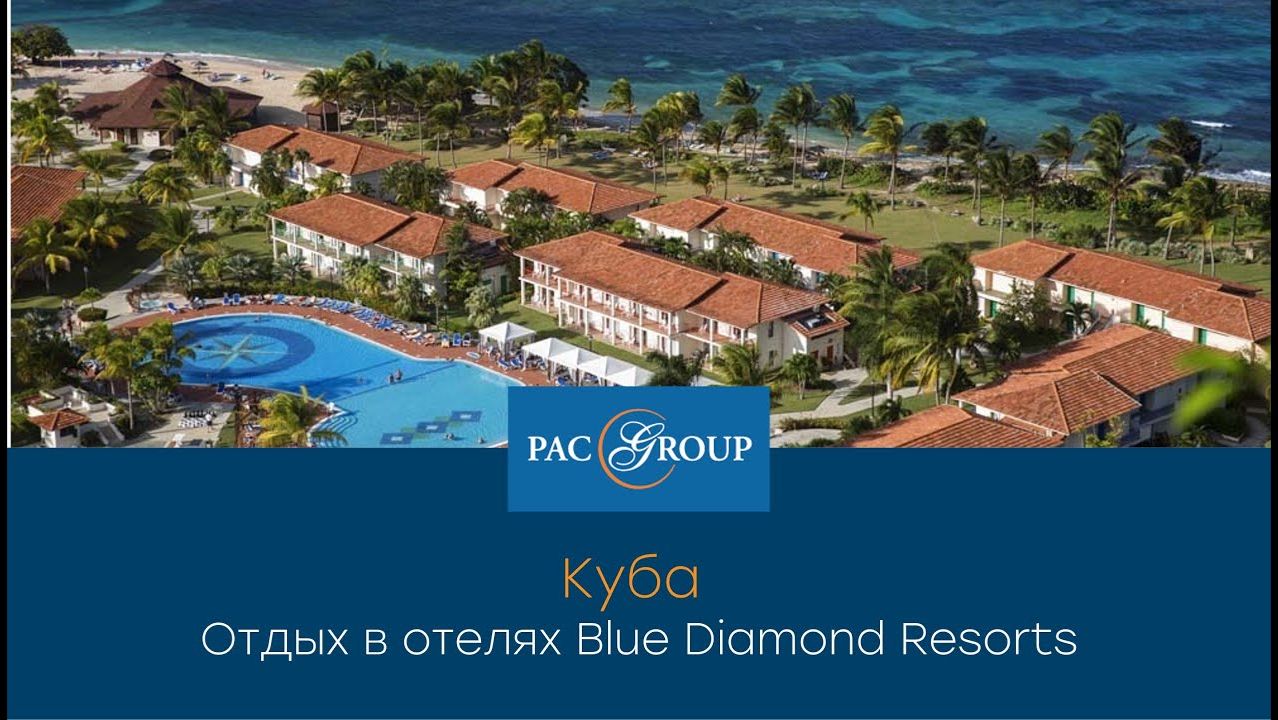 2021. Куба. Отдых в отелях Blue Diamond Resorts