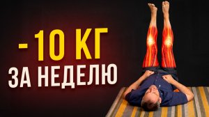 ВСЕГО 5 МИНУТ В ЭТОЙ ПОЗЕ – и тело начинает худеть само