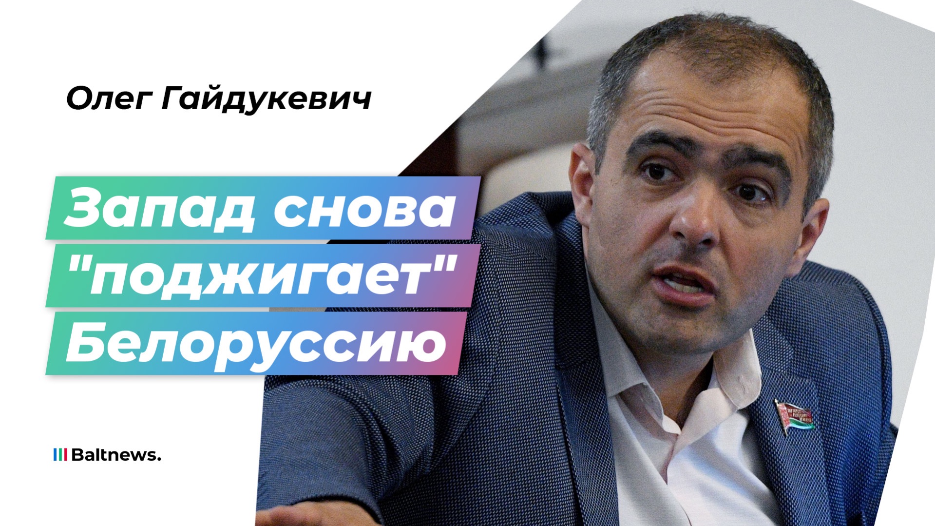 Новая попытка переворота: что известно о планах Запада против России и Белоруссии смотреть онлайн