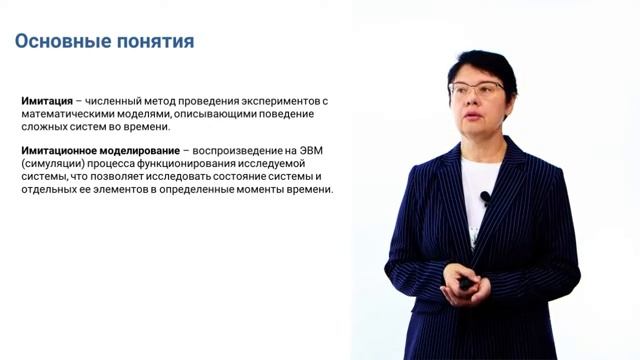 2.1. Основные понятия и виды имитационного моделирования смотреть онлайн