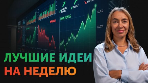 На котировках скажутся данные инфляции | Обзор Freedom Finance
