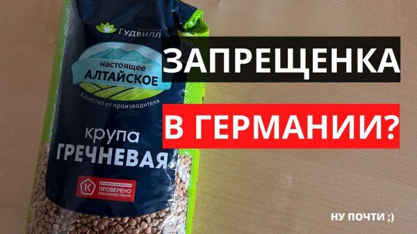DANIL  про DEUTSCHLAND | КАКИЕ НАШИ ПРОДУКТЫ НЕ НАЙДЕШЬ В ГЕРМАНИИ. НЕМЕЦКАЯ ЗАПРЕ#%НКА