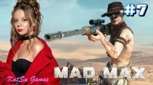 УГРОЗА В РЕГИОН РАВНИНА МАЯКА УСТРАНЕНА ⇒ MAD MAX #7