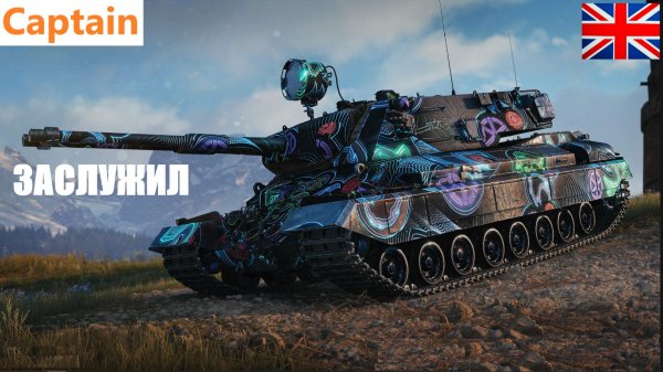 Captain - Заслуженная награда в "Боевом пропуске"