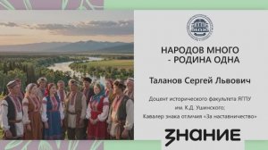 Открытая лекция «Народов много – Родина одна»