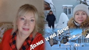 Vlog Женские рутины.Покупки с WB Съездили на дачу,а там вот такое...Наша БАНЯ.РЕМОНТ