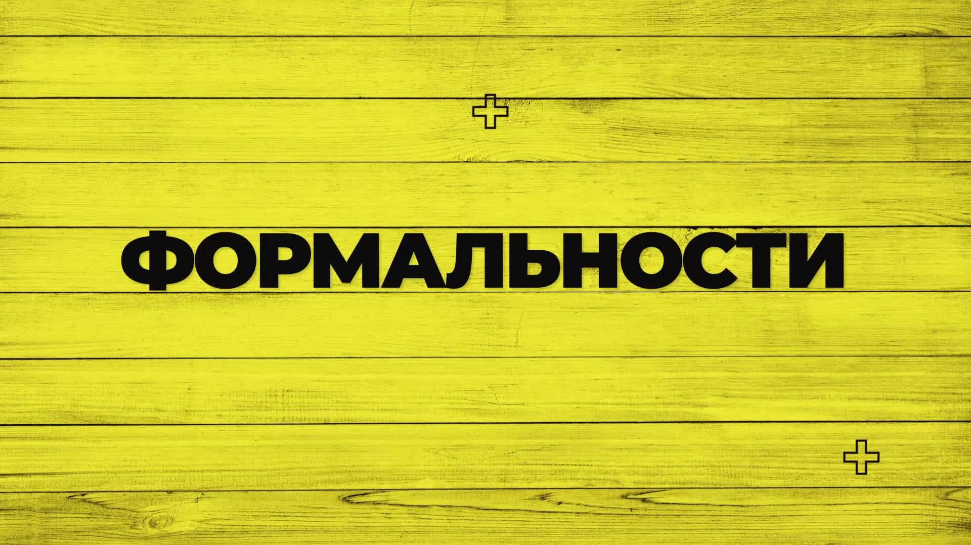 Нотариус: ответы на вопросы. "ФОРМАЛЬНОСТИ" от 11.02.2026