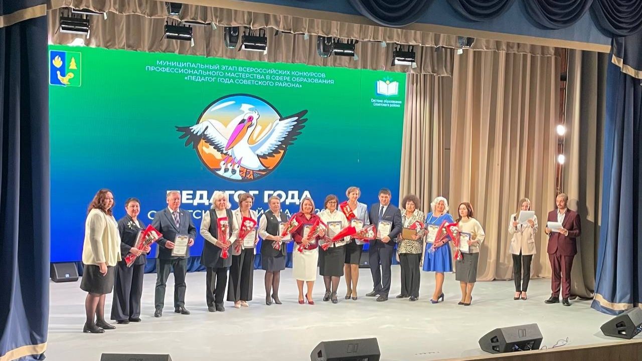 Педагог года Советского района. ТК «Первый Советский» смотреть онлайн