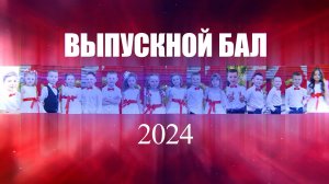 Выпускной бал в детском саду