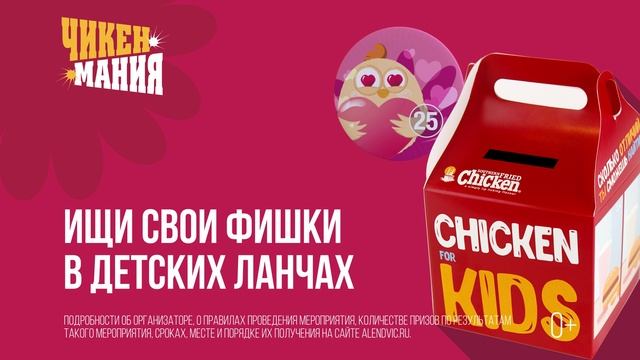 Чикен Мания смотреть онлайн