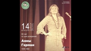 Звуковой календарь 14.02.2026