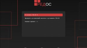 Установка РЕД ОС: пошаговая инструкция для начинающих