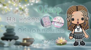 ☆★𐔖ⳝⳅ𐔖ρ ⲏᥲ 𐔖ⳝⲏ𐔖ⲃ᥈ᥱⲏυᥱ (2ɥ) ρᥲⳅⳝ𐔖ρ ⲇ𐔖ⲙυⲕᥲ ☆ 🪷ᘡ//кедила тока//тока бока//ворлд//аватар//ворлд//