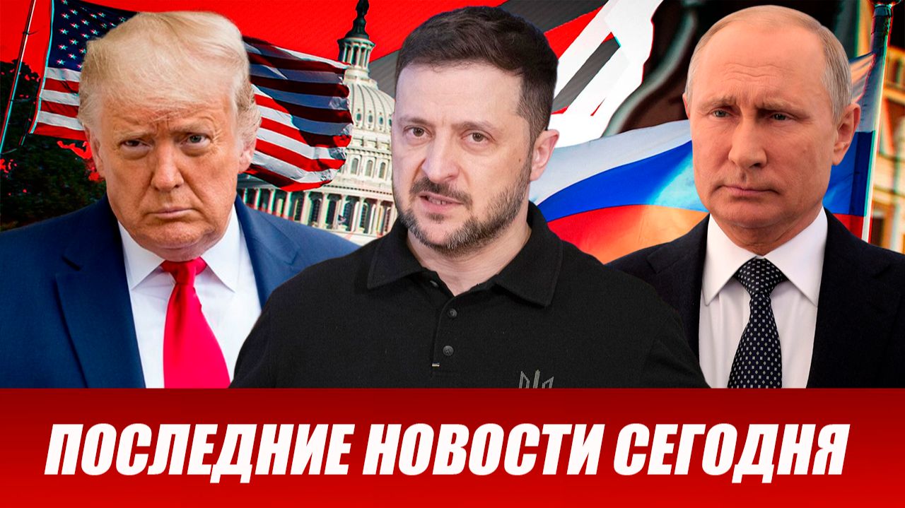 Свежие новости сегодня 09.02.2026 Главные новости дня, последние и срочные новости в России и мире смотреть онлайн