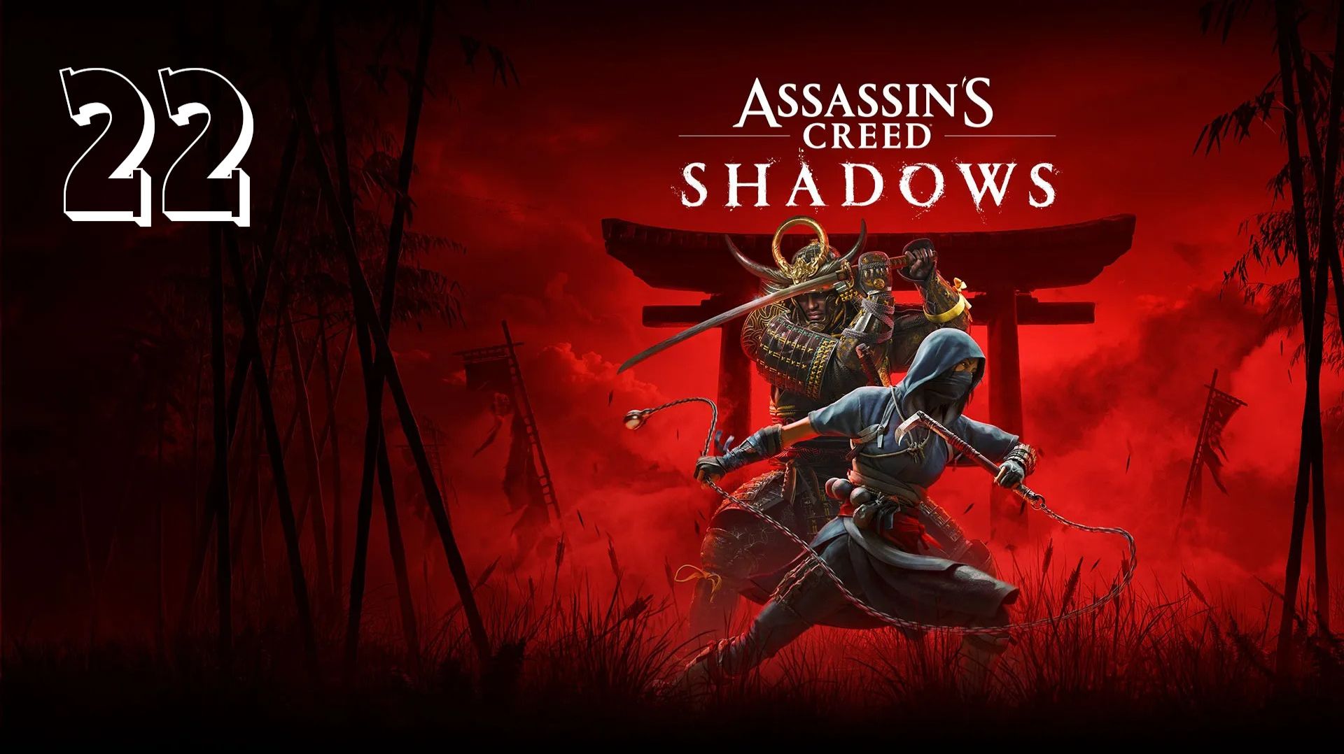 Прохождение Assassin’s Creed Shadows — Часть 22:
