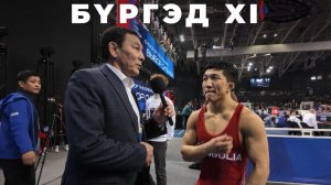 Бүргэд. XXXVII Кубок Ивана Ярыгина