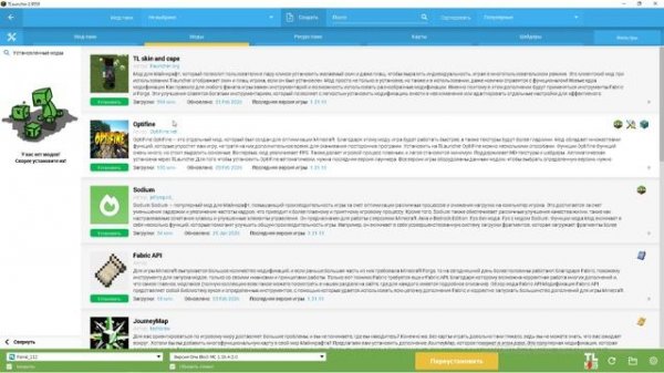 как скачать мод