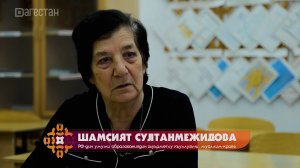 «Вахтар ва инсанар». Шамсият Султанмеджидова. Жизнь, отданная детям