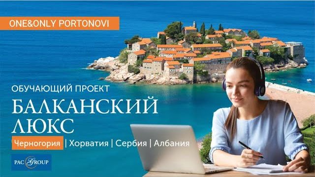 2021. Черногория. One&Only Portonovi