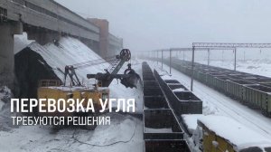 Перевозка угля. РЖД и производители ищут оптимальные решения || Итоги недели 08.02.2026