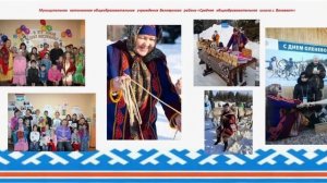 Видеоэссэ Молдановой-Ользиной  Т.В., Белоярский район, СОШ с. Ванзеват