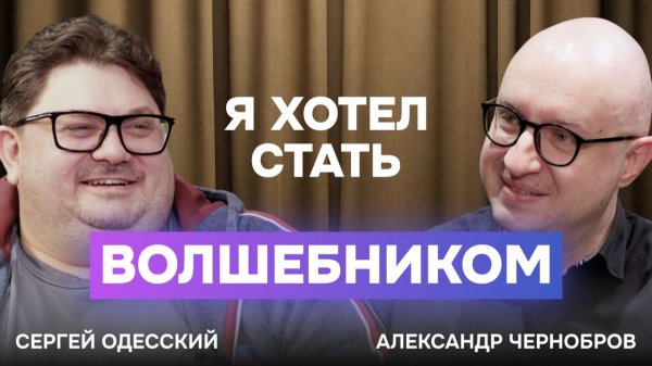 От Магадана до миллионера: Как «Большой человек» строит бизнес-империю и живёт без стресса