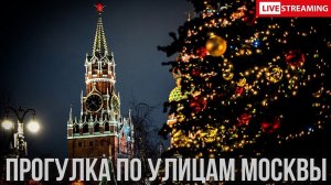 Красочная Москва: прогулка по украшенному центру и Зарядью с продолжением до площади трёх вокзалов