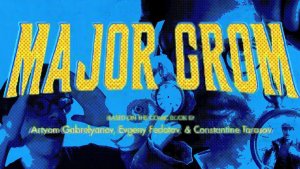 Майор Гром СЕРИАЛ: Игра против ЗДРАВОГО СМЫСЛА