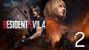 Прохождение Resident Evil 4 R #2 Осквернённая Церковь